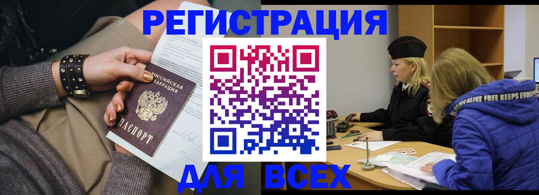 купить прописку в Балашове