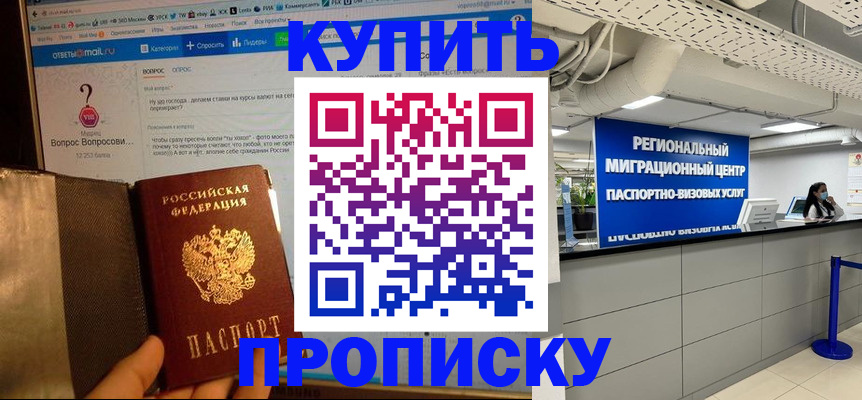 временная регистрация законно в Балашове