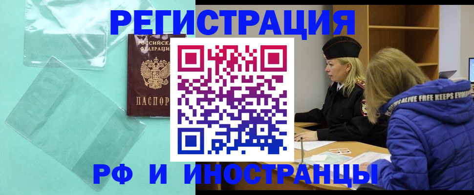 временная регистрация собственник в Балашове