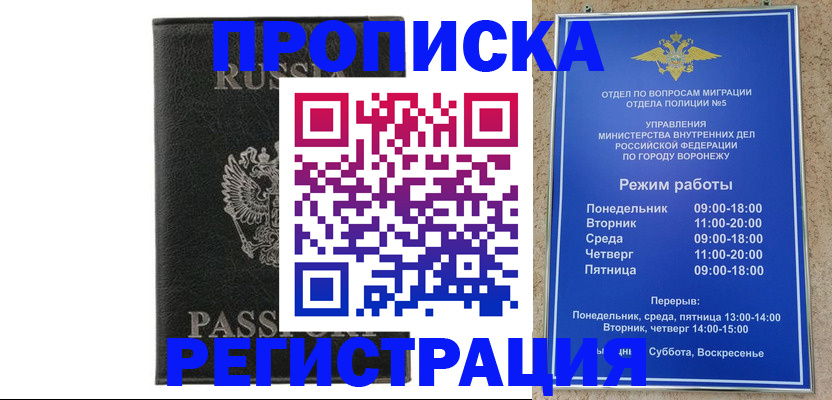 прописка ребенка в Балашове