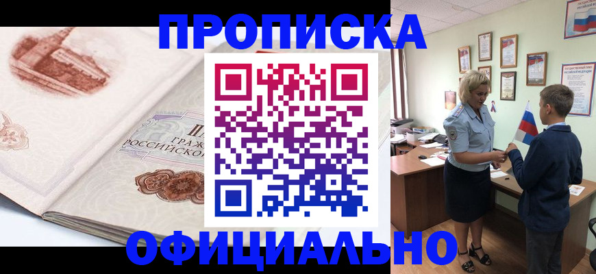 прописка иностранных граждан в Балашове