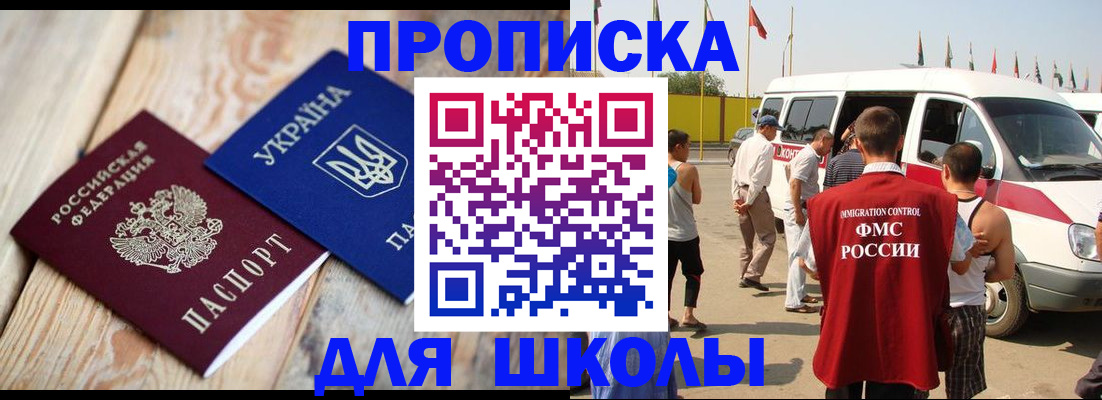 прописка регистрация в Балашове