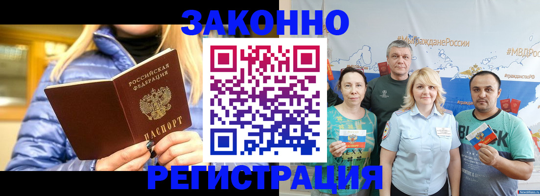 прописка регистрация в Балашове