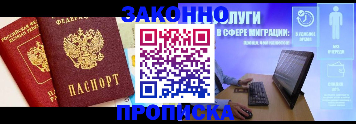 прописка для кредита в Балашове